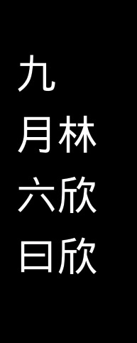 Lin Hsin Hsin Septemper 6, 2015